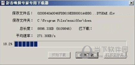 影音嗅探专家便携版
