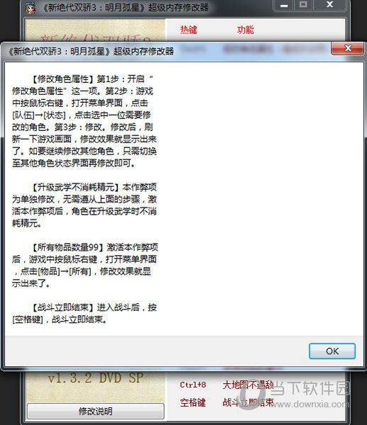 新绝代双骄3明月孤星修改器