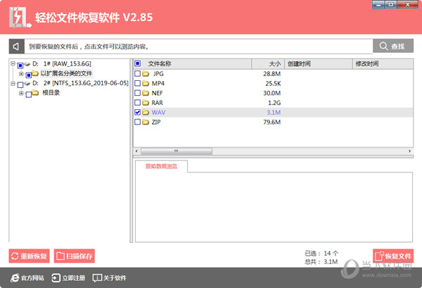 轻松文件恢复软件破解版