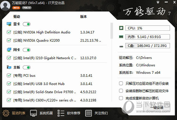 Win11万能驱动