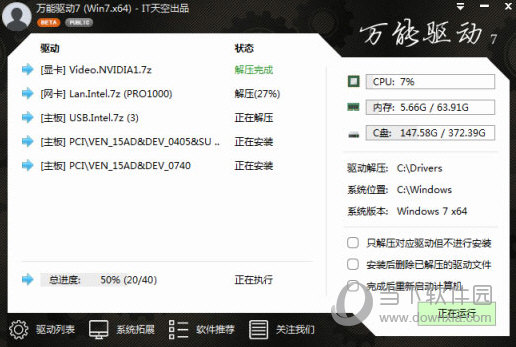 Win11万能驱动