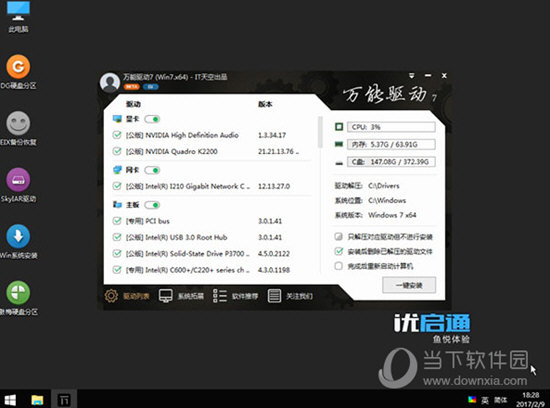 Win11万能驱动