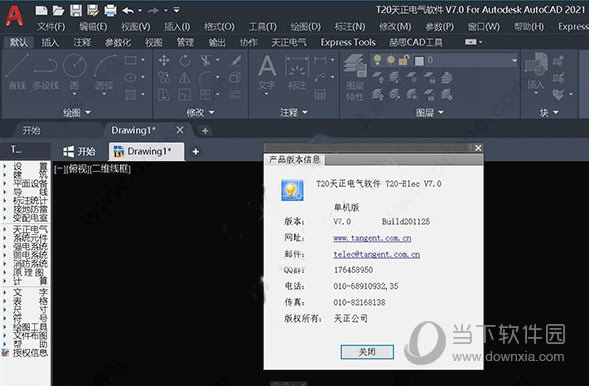 天正电气t20v7.0注册机