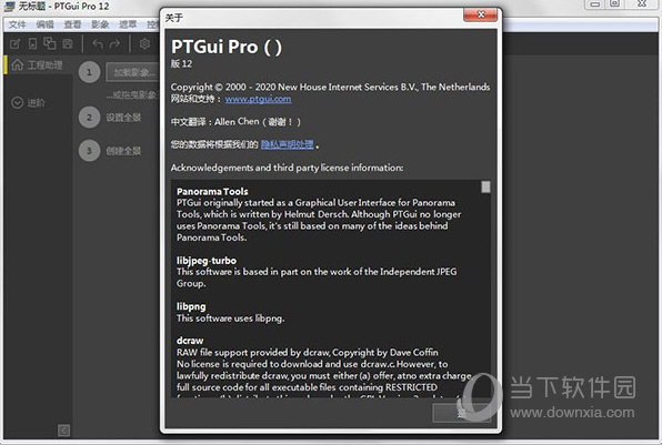 PTGui汉化版