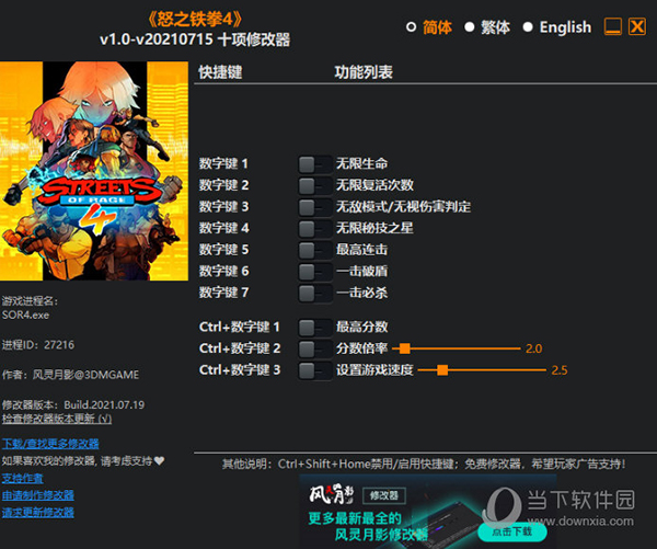 怒之铁拳4修改器