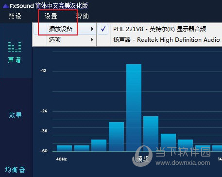 fxsound吃鸡均衡器最新版