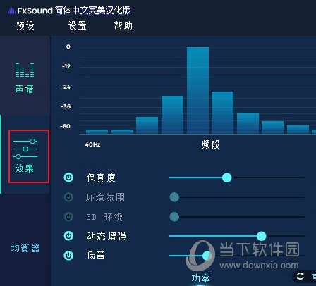 fxsound吃鸡均衡器最新版