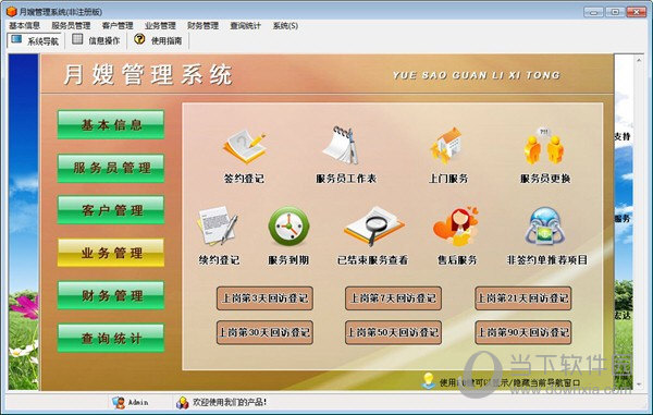 宏达月嫂预约管理系统