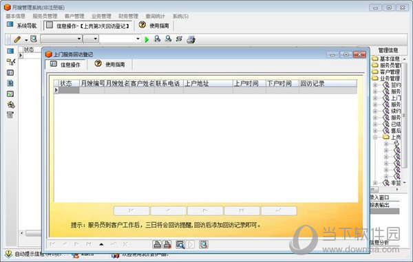 宏达月嫂预约管理系统