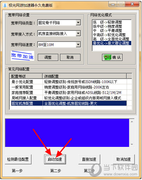 极光加速器