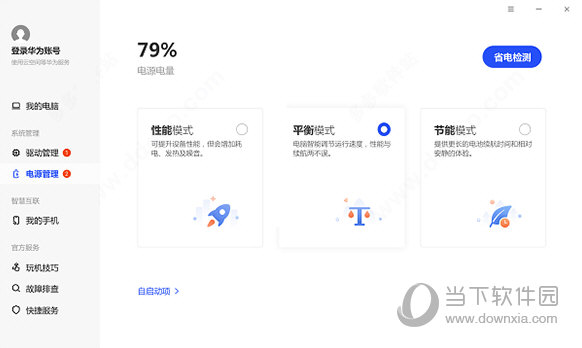 华为电脑管家11破解器