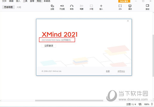 XMind2020破解版