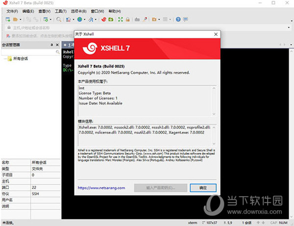 xshell xftp破解版下载