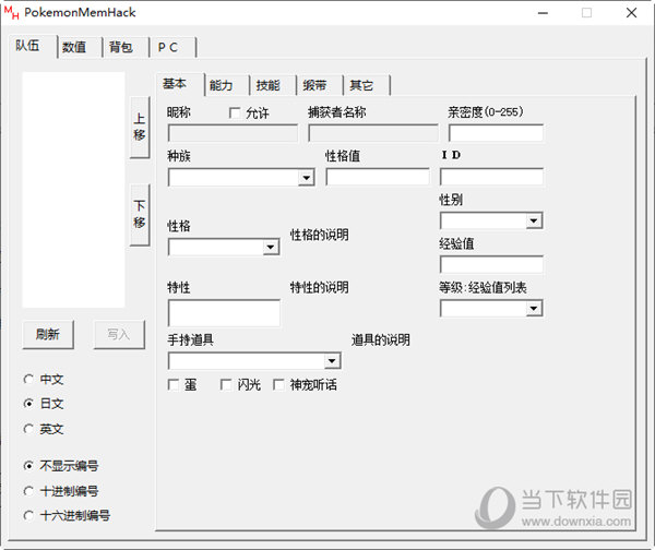 口袋妖怪万能修改器中文版下载