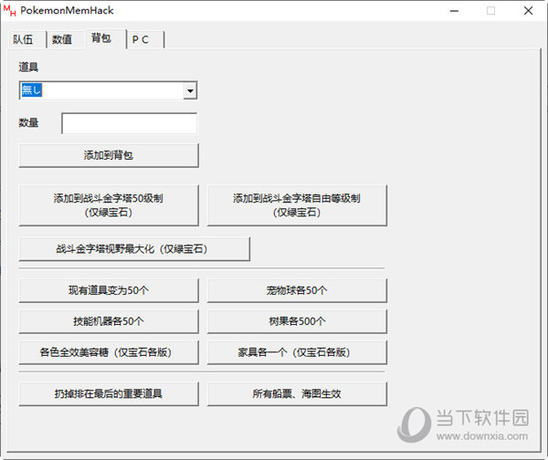 口袋妖怪万能修改器中文版下载