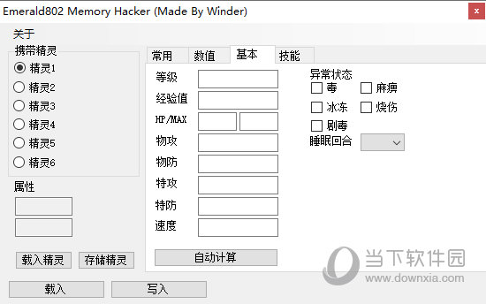口袋妖怪究极绿宝石内置修改器下载