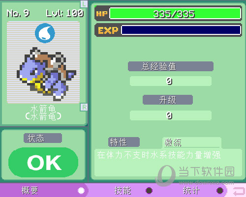 神奇宝贝世代