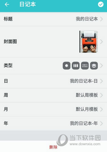 格志日记APP下载