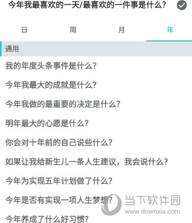 格志日记APP下载