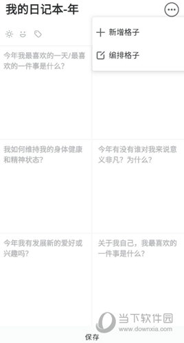 格志日记APP下载