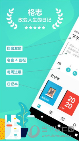 格志日志APP下载