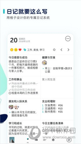 格志日志APP下载