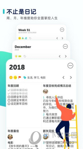 格志日志APP下载