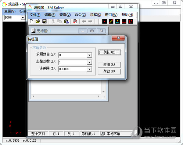 SM Solver结构力学求解器