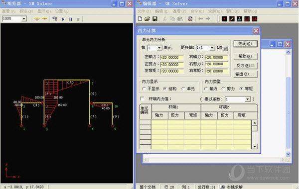 SM Solver结构力学求解器