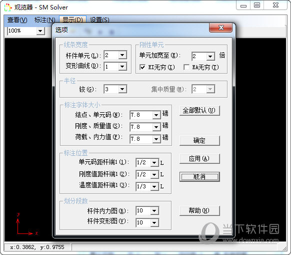 SM Solver结构力学求解器