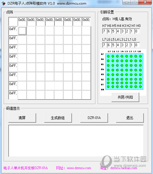 8X8点阵取模