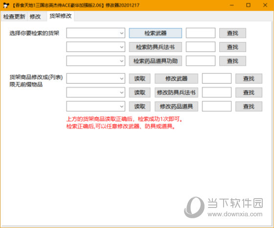吞食天地1三国志英杰传修改器