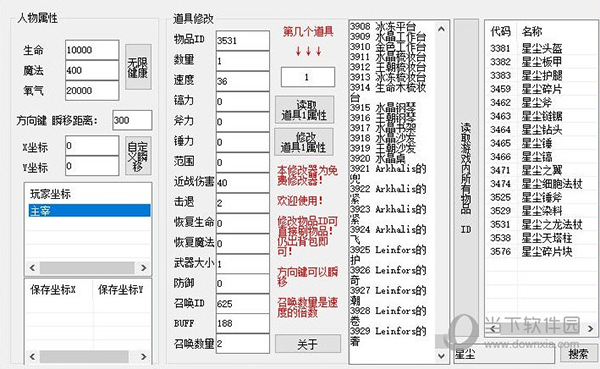 泰拉瑞亚主宰修改器