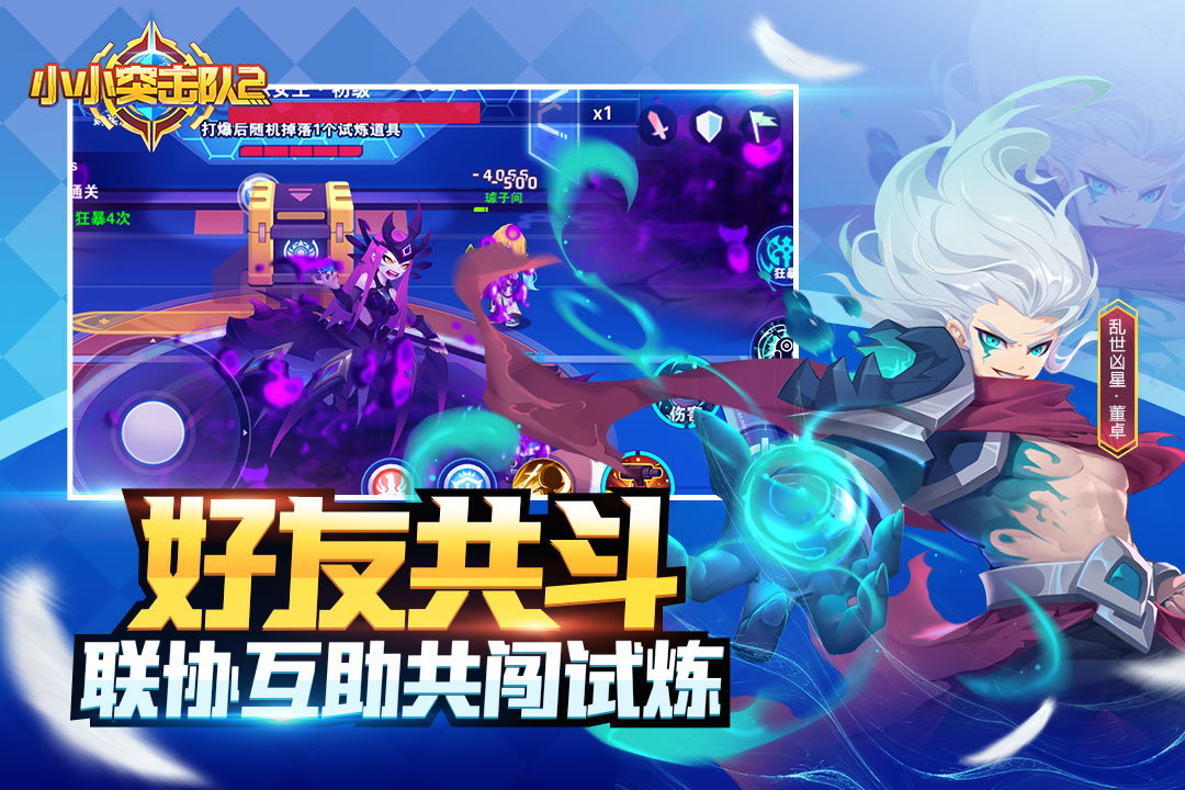 小小突击队2官方正版 V1.2.10 安卓最新版截图2