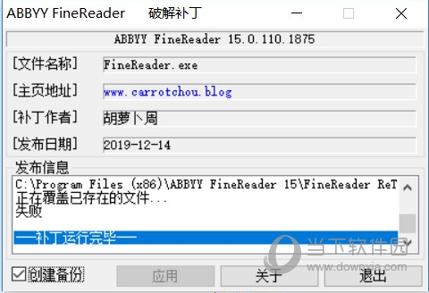 abbyy finereader16注册机