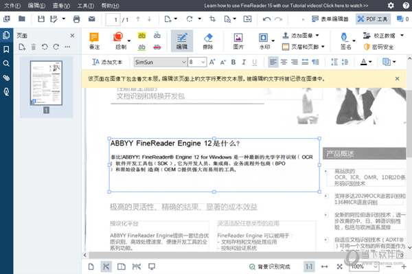 abbyy finereader16注册机