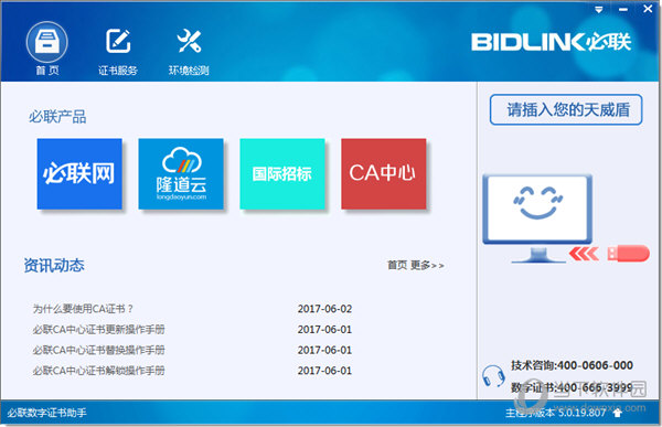 必联数字证书助手