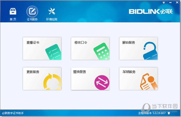 必联数字证书助手