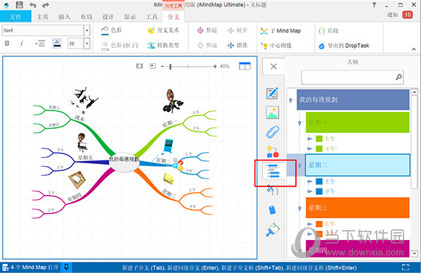 imindmap12破解补丁