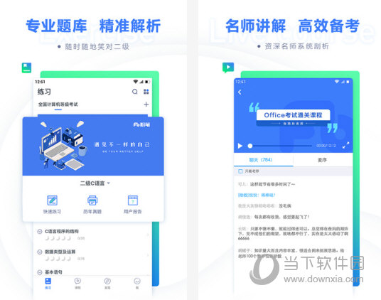 计算机二级题库电脑版