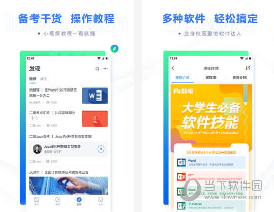 计算机二级题库电脑版