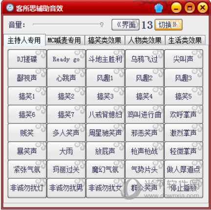 客所思辅助音效 V1.0 官方版