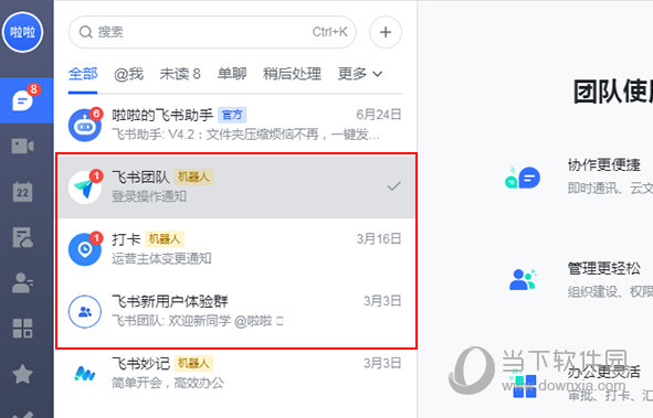 lark怎么删除聊天记录