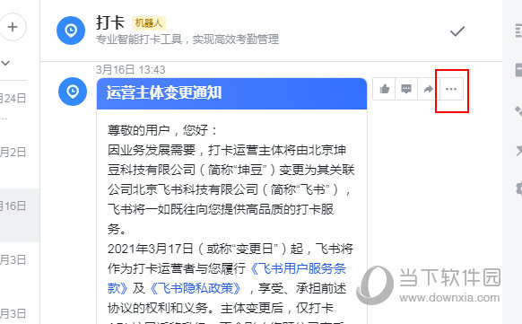 lark怎么删除聊天记录