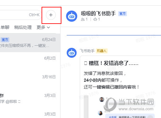 lark怎么加好友