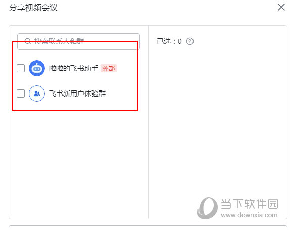 lark怎么进行会话分享
