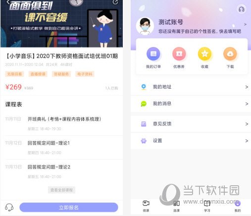 中公教师app电脑版