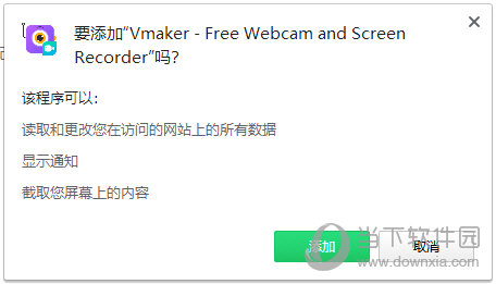 Vmaker Chrome插件