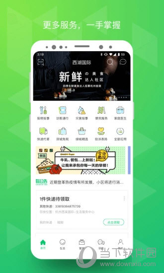 绿城生活