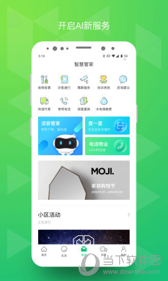 绿城生活